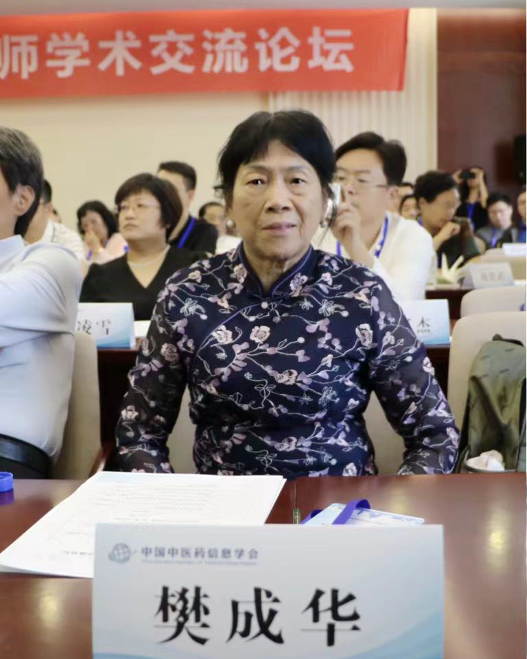 第十屆中國中醫(yī)藥信息大會暨薪火傳承國醫(yī)名師學(xué)術(shù)交流論壇在京召開,南陽禎華堂樊成華教授和樊璠醫(yī)生分別當(dāng)選副會長和理事