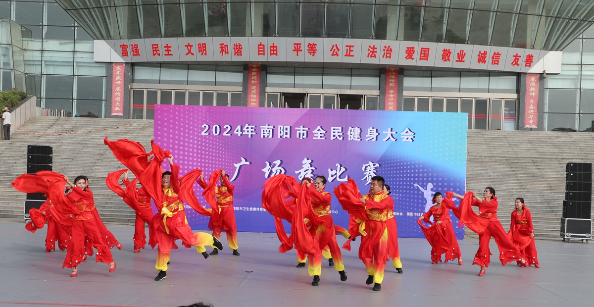 舞動南陽，綻放活力——南陽市舉辦 2024 年全民健身大會廣場舞大賽