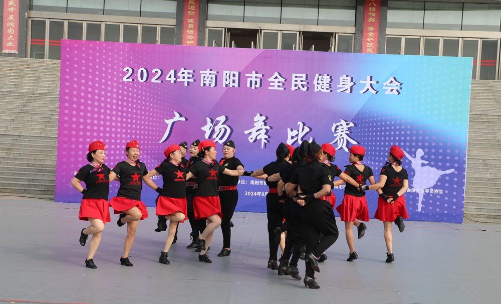 舞動南陽，綻放活力——南陽市舉辦 2024 年全民健身大會廣場舞大賽