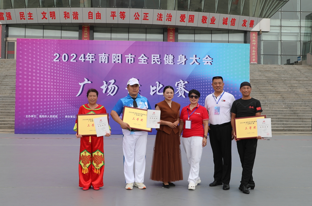 舞動南陽，綻放活力——南陽市舉辦 2024 年全民健身大會廣場舞大賽