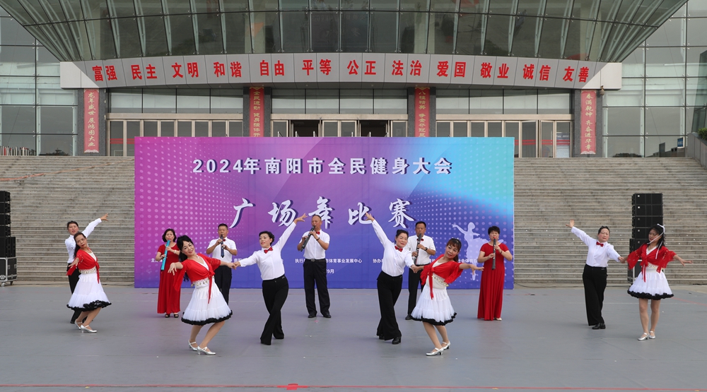 舞動南陽，綻放活力——南陽市舉辦 2024 年全民健身大會廣場舞大賽
