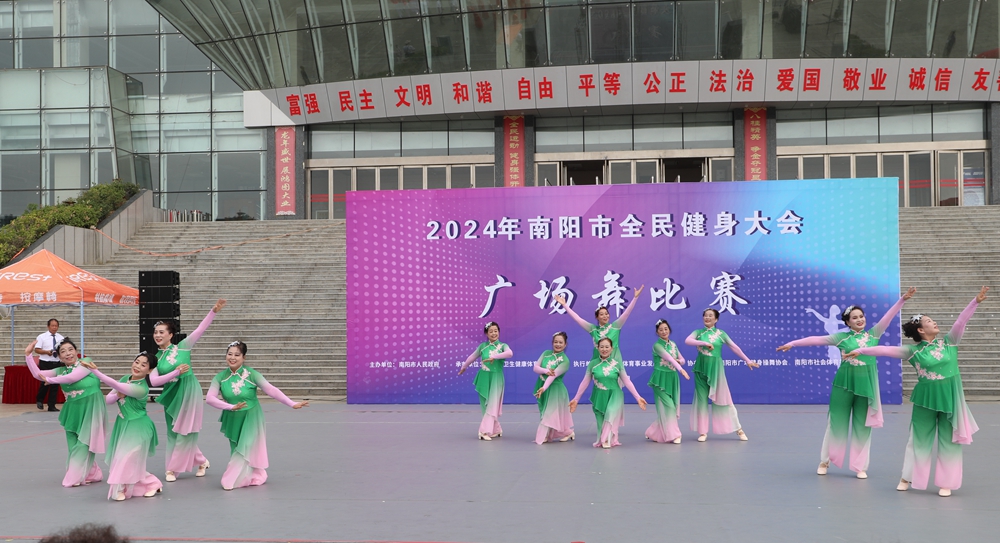 舞動南陽，綻放活力——南陽市舉辦 2024 年全民健身大會廣場舞大賽