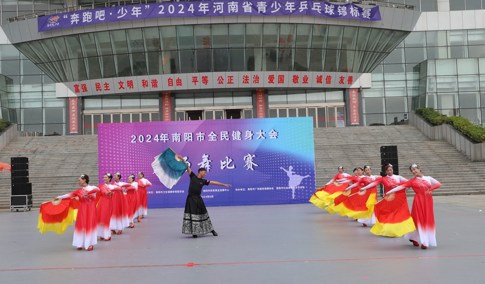 舞動南陽，綻放活力——南陽市舉辦 2024 年全民健身大會廣場舞大賽