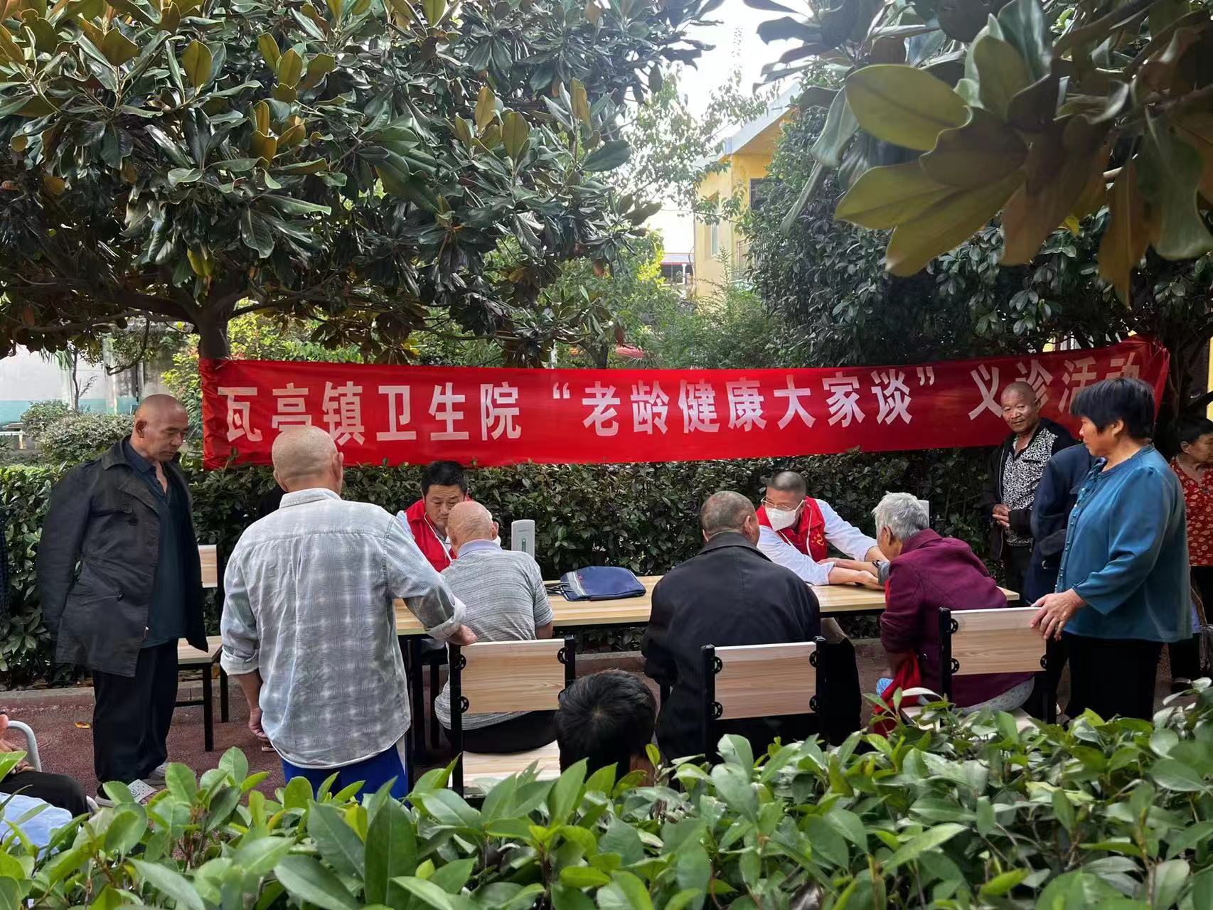 關(guān)愛老人，守護(hù)健康——內(nèi)鄉(xiāng)縣瓦亭鎮(zhèn)衛(wèi)生院組織開展敬老月志愿服務(wù)活動(dòng)
