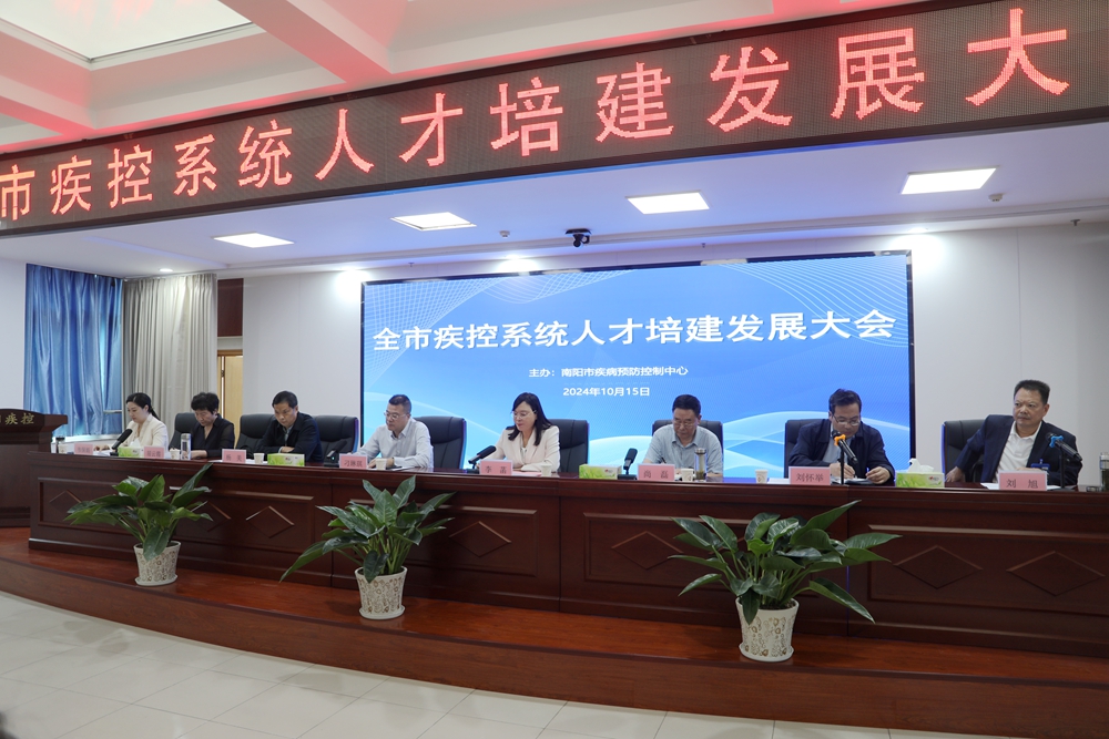 統(tǒng)籌發(fā)力 打造疾控專業(yè)人才梯隊——南陽市召開疾控系統(tǒng)人才培建發(fā)展大會