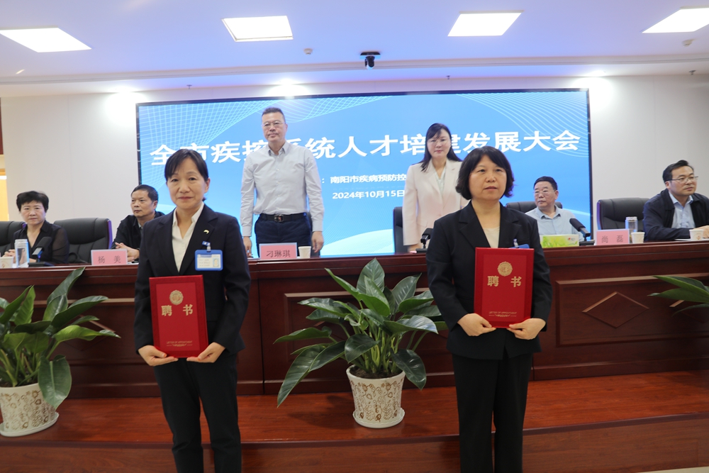 統(tǒng)籌發(fā)力 打造疾控專業(yè)人才梯隊——南陽市召開疾控系統(tǒng)人才培建發(fā)展大會