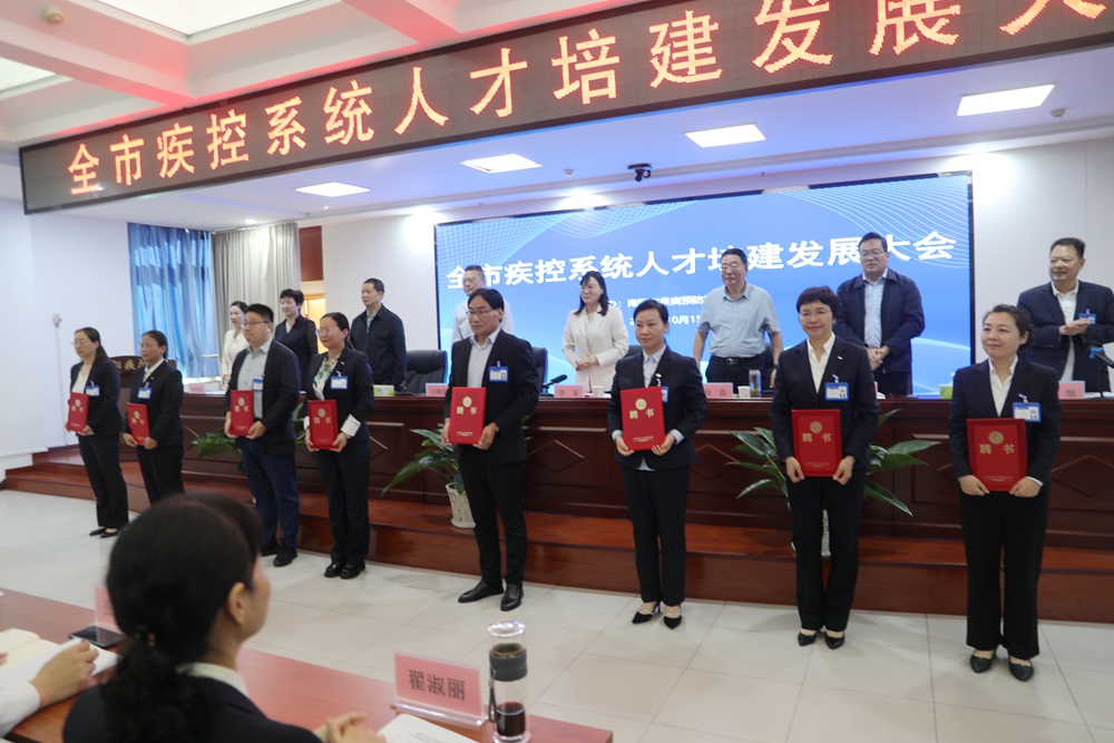 統(tǒng)籌發(fā)力 打造疾控專業(yè)人才梯隊——南陽市召開疾控系統(tǒng)人才培建發(fā)展大會