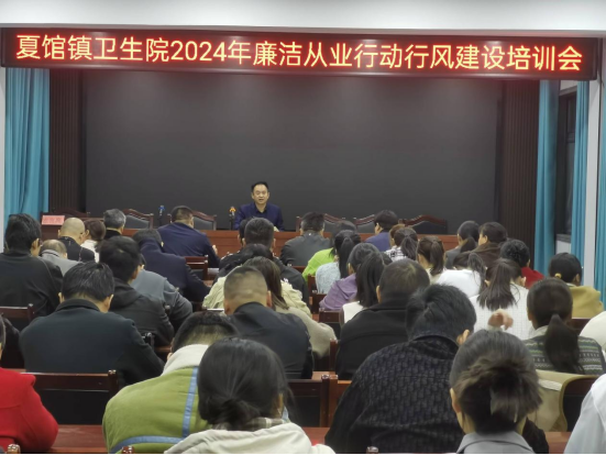 內(nèi)鄉(xiāng)縣夏館鎮(zhèn)衛(wèi)生院：廉潔從業(yè)培訓，筑牢行風“防火墻 ”