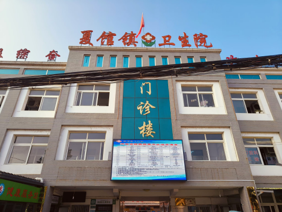 內(nèi)鄉(xiāng)縣夏館鎮(zhèn)衛(wèi)生院：醫(yī)學(xué)檢查檢驗結(jié)果互認，為患者減負！