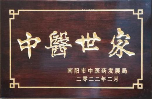 南陽福遠(yuǎn)堂中醫(yī)院簡介
