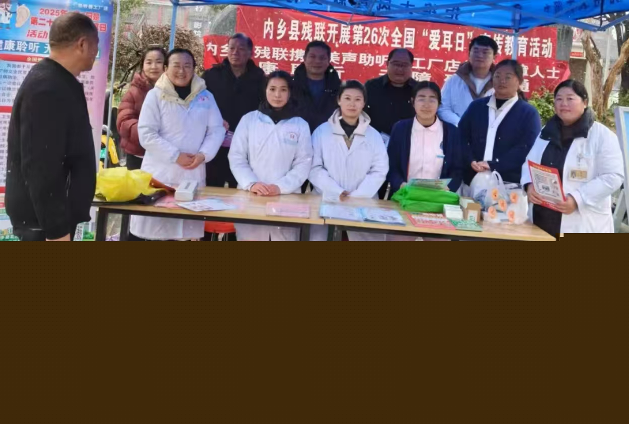 內鄉(xiāng)縣婦幼保健院“愛耳日”行動，讓聽力健康伴隨生活每一刻