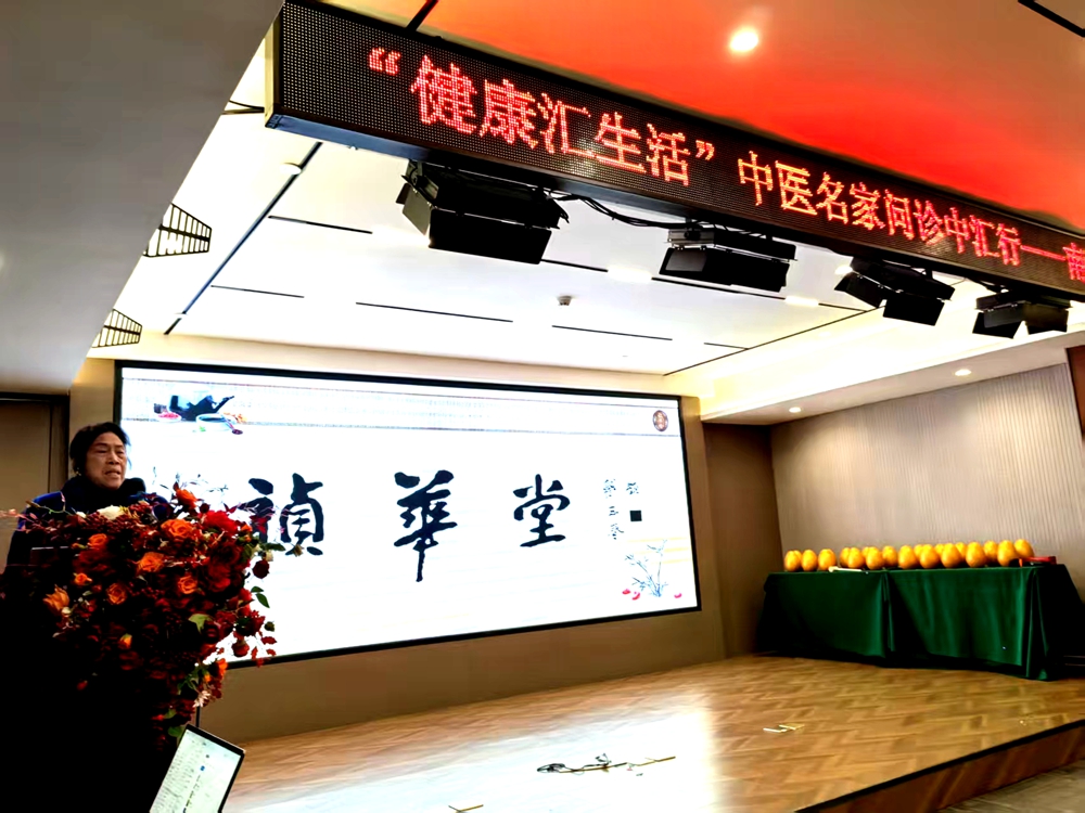 禎華堂樊成華教授受邀為中匯人壽開展健康科普講座