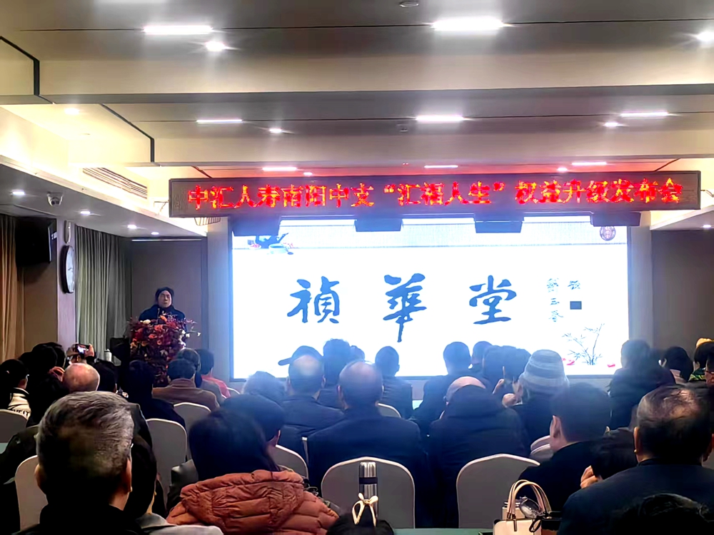 禎華堂樊成華教授受邀為中匯人壽開展健康科普講座