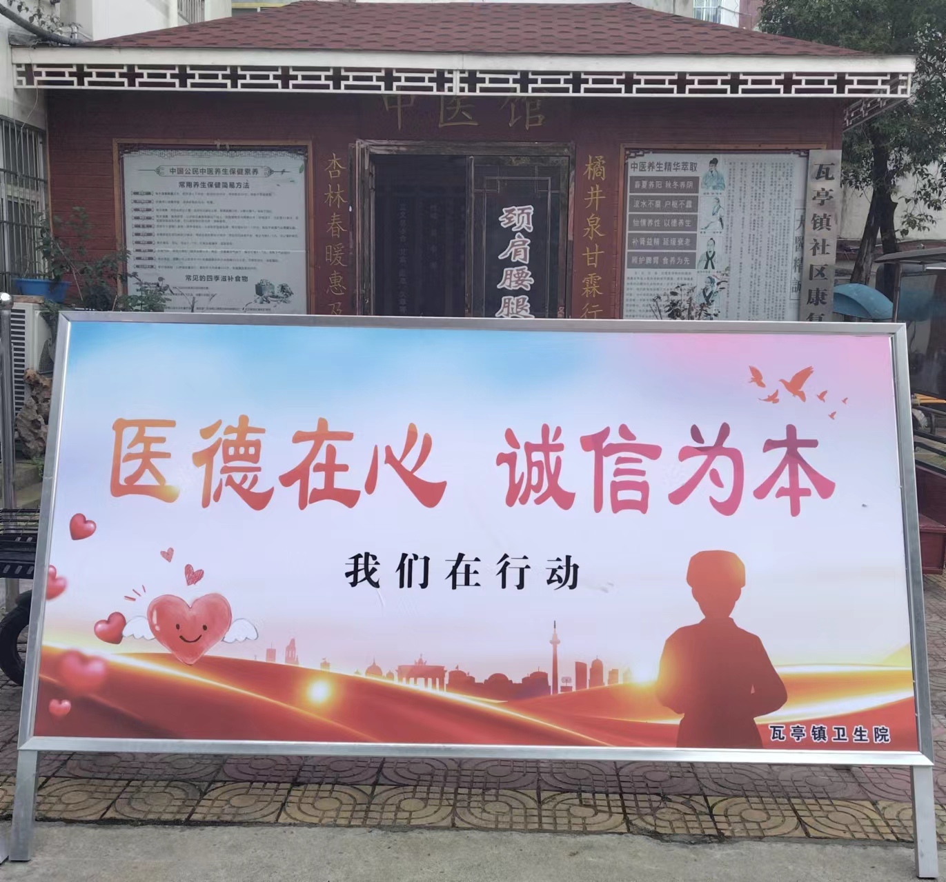 醫(yī)德在心 誠(chéng)信為本|內(nèi)鄉(xiāng)縣瓦亭鎮(zhèn)衛(wèi)生院一直在行動(dòng)
