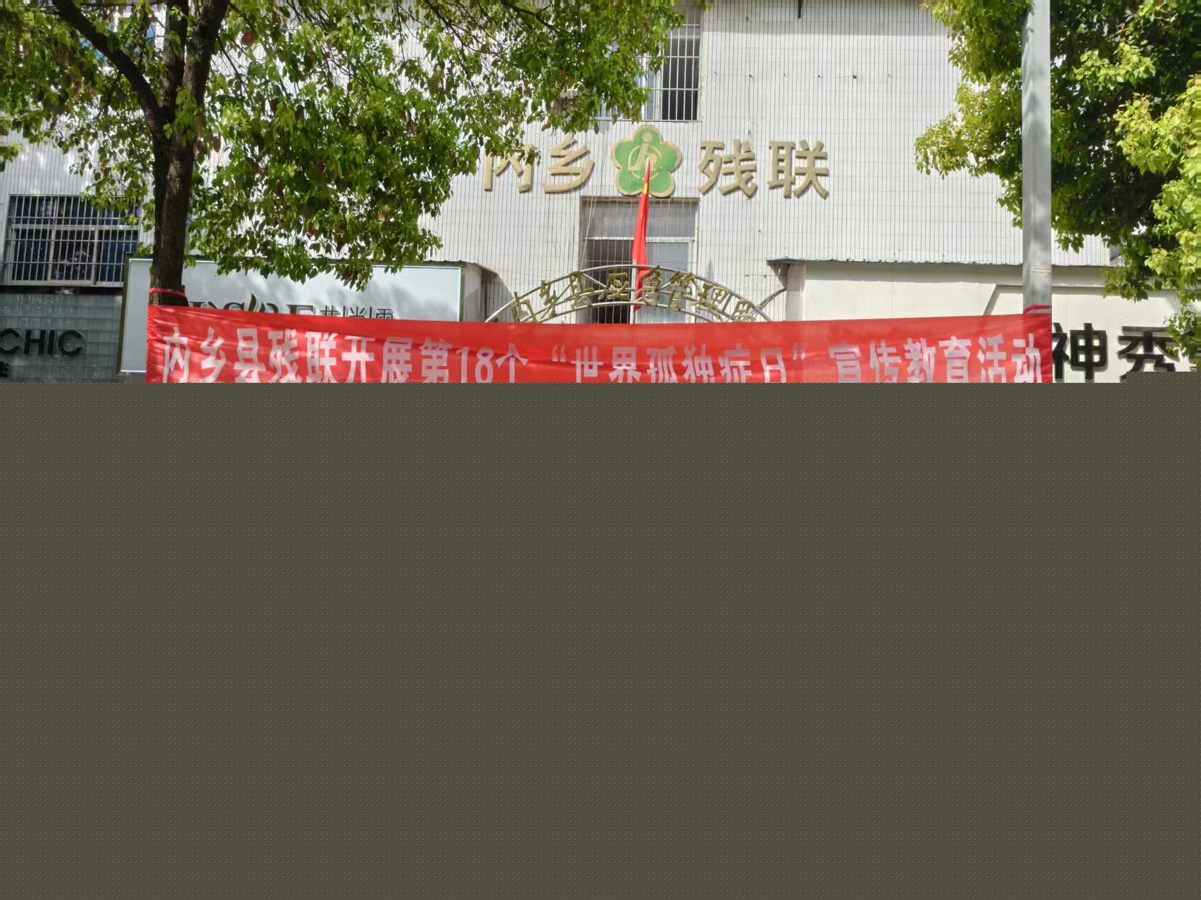 讓每顆星星都閃亮，內(nèi)鄉(xiāng)縣婦幼保健院開展第18個世界孤獨(dú)癥日宣傳活動