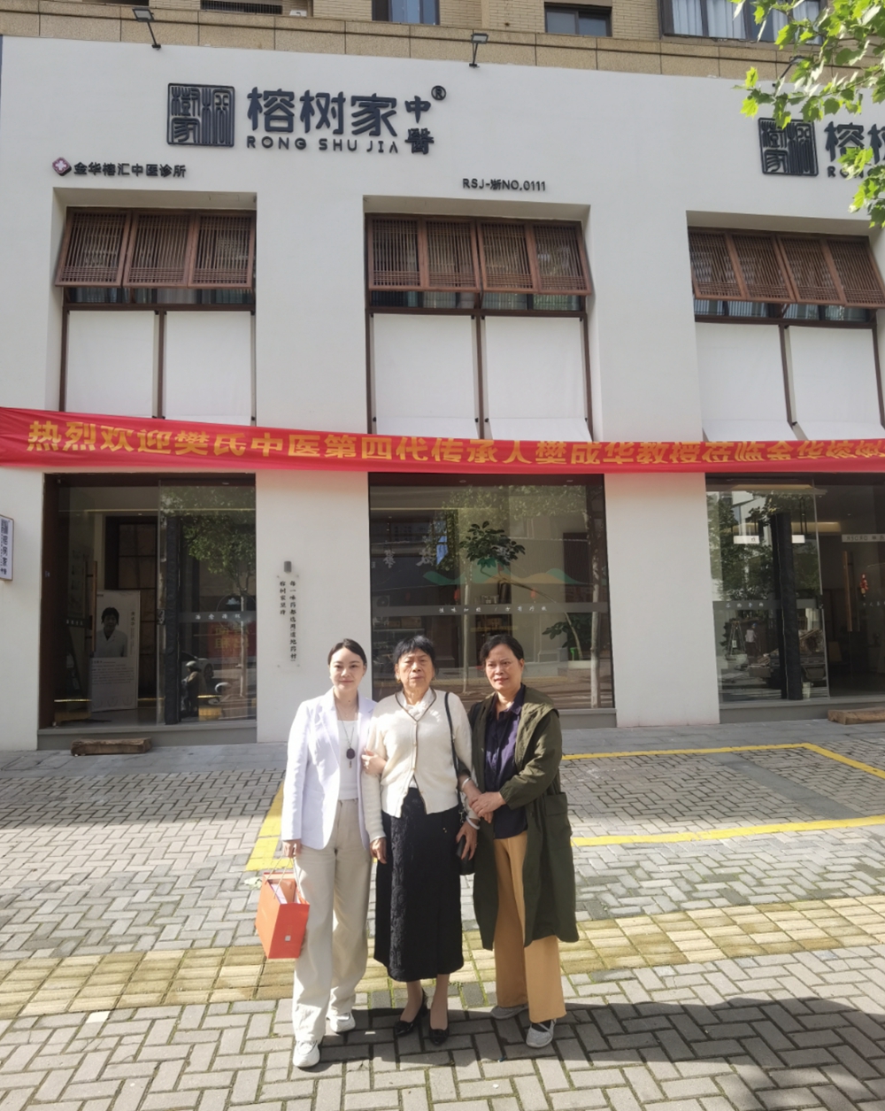 岐黃仁心映山水 仲景薪火傳浙中——南陽禎華堂樊氏中醫(yī)第四代傳承人樊成華教授再次金華巡診