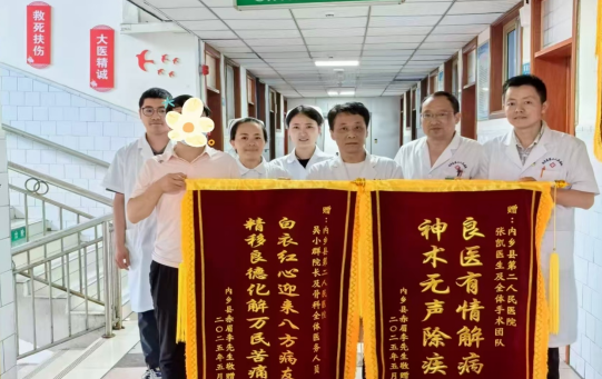 “醫(yī)”路相伴暖人心，兩面錦旗謝內(nèi)鄉(xiāng)縣第二人民醫(yī)院恩情