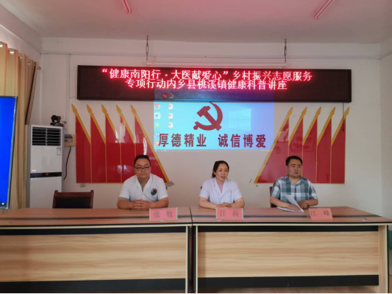 “健康南陽行·大醫(yī)獻(xiàn)愛心”鄉(xiāng)村振興志愿服務(wù)專項(xiàng)行動(dòng)走進(jìn)內(nèi)鄉(xiāng)縣桃溪鎮(zhèn)衛(wèi)生院
