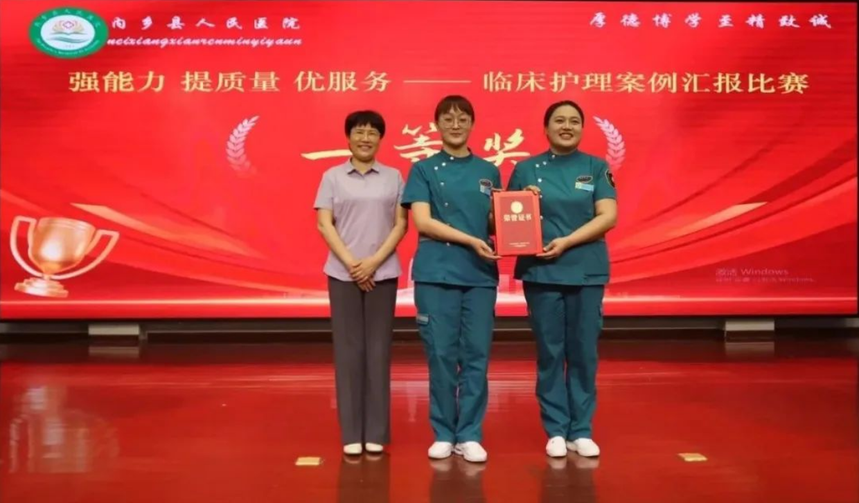 ?強(qiáng)能力 提質(zhì)量 優(yōu)服務(wù)——內(nèi)鄉(xiāng)縣人民醫(yī)院成功舉辦臨床護(hù)理案例匯報(bào)比賽?