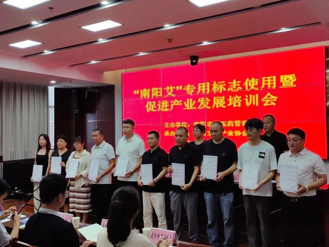 凝聚智慧力量 共繪艾業(yè)新篇丨“南陽艾”專用標志使用暨促進產(chǎn)業(yè)發(fā)展培訓會圓滿舉行