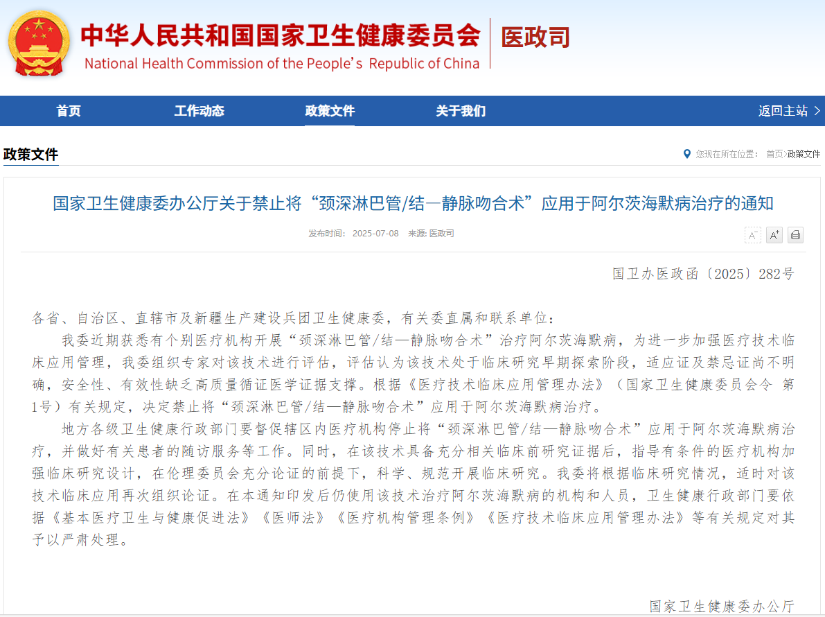 這兩項手術(shù)被國家衛(wèi)健委叫停