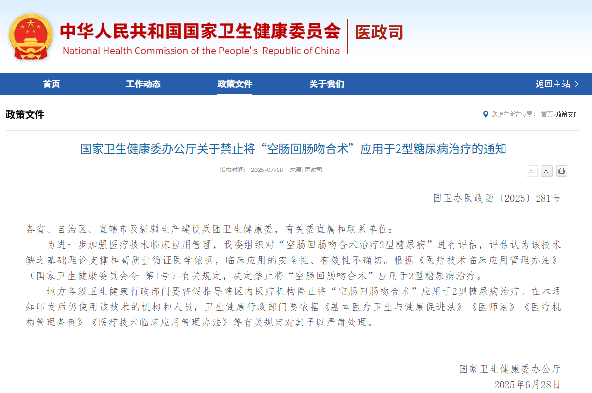 這兩項手術(shù)被國家衛(wèi)健委叫停